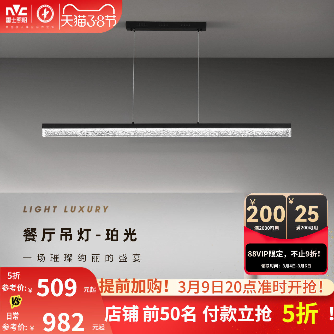 雷士照明2026新款餐厅吊灯轻奢一字长条灯全光谱智能吧台岛台灯具