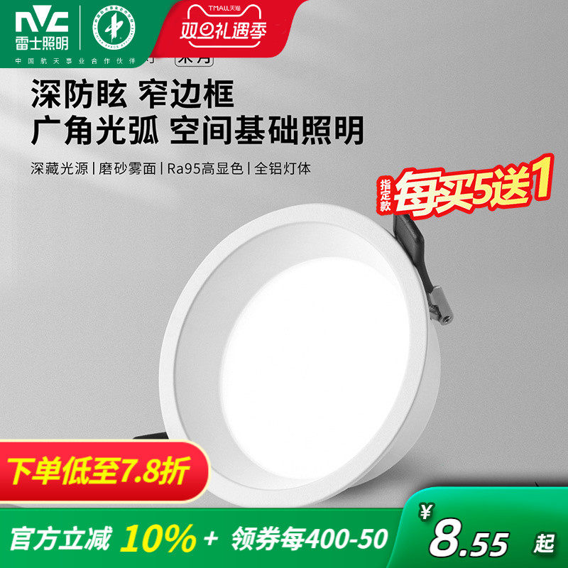 雷士照明米月全铝筒灯