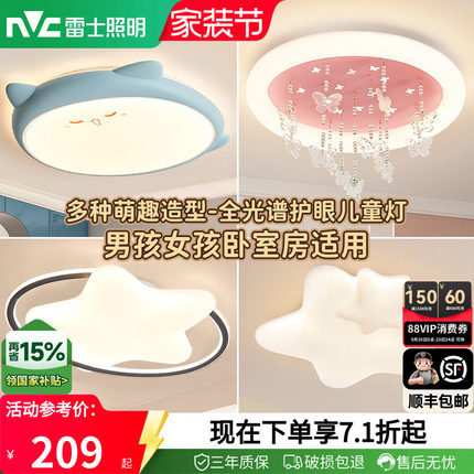 雷士照明儿童房灯卧室灯全光谱吸顶灯男孩女孩房间灯具护眼云朵灯