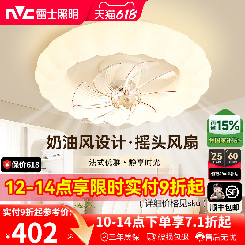 雷士照明摇头风扇灯卧室餐厅吸顶灯奶油风吊灯客厅房间电扇吊扇灯