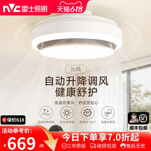 雷士照明无叶吸顶风扇灯2026款