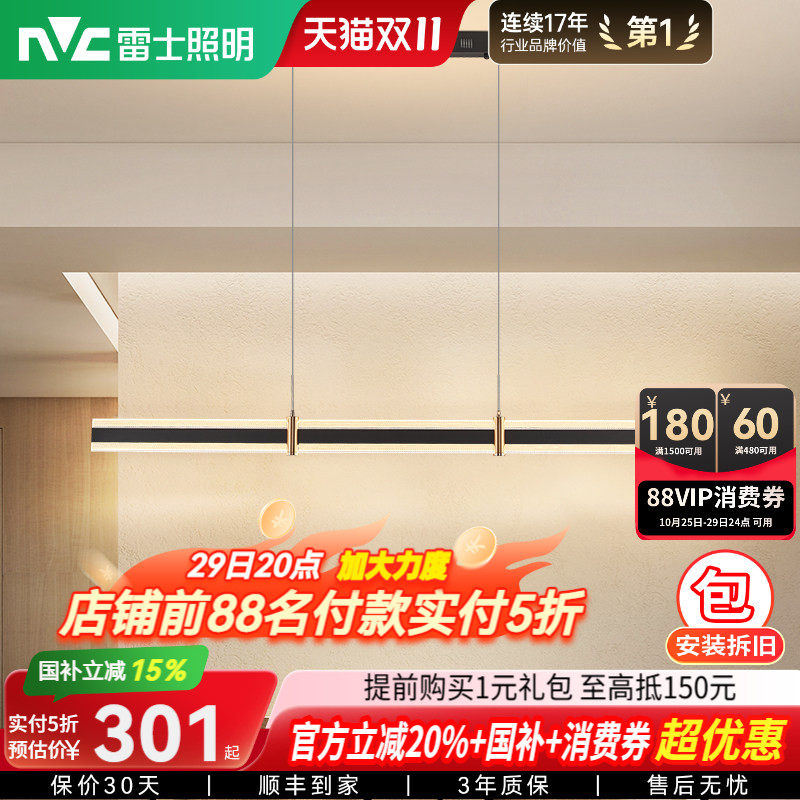 雷士照明现代简约轻奢一字护眼餐厅吊灯全光谱极简吧台餐厅灯具