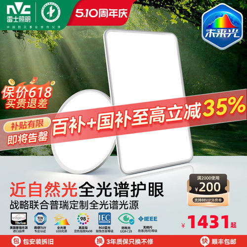 雷士照明未来光全光谱护眼吸顶灯