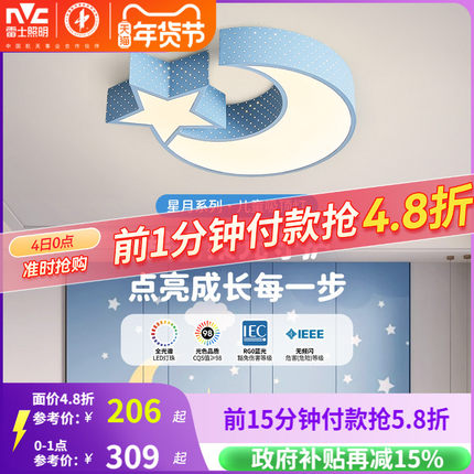 雷士照明led卧室灯吸顶灯创意男女孩儿童房灯主卧灯现代简约灯具