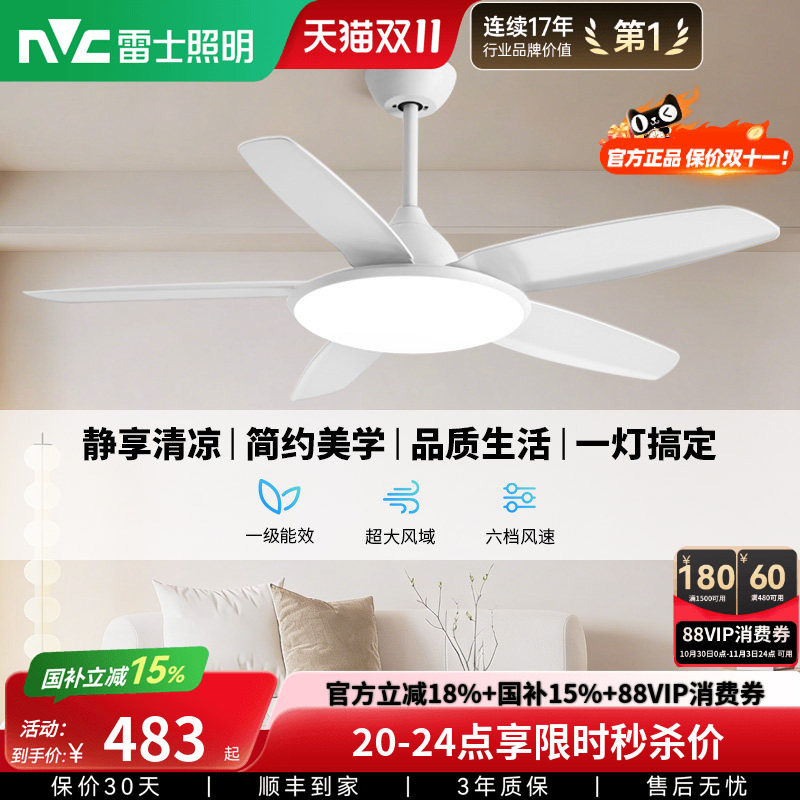雷士照明吊扇风扇灯具客厅餐厅卧室简约现代led吸顶中式风扇吊灯