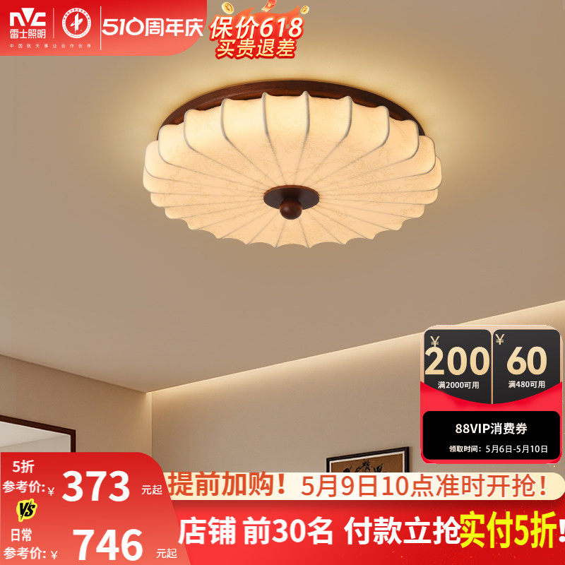 雷士照明布艺卧室吸顶灯新款高级感led中古风房间灯宋代美学灯具