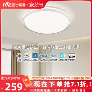 雷士照明护眼智能led灯吸顶灯现代简约北欧灯具房间阳台主卧室灯