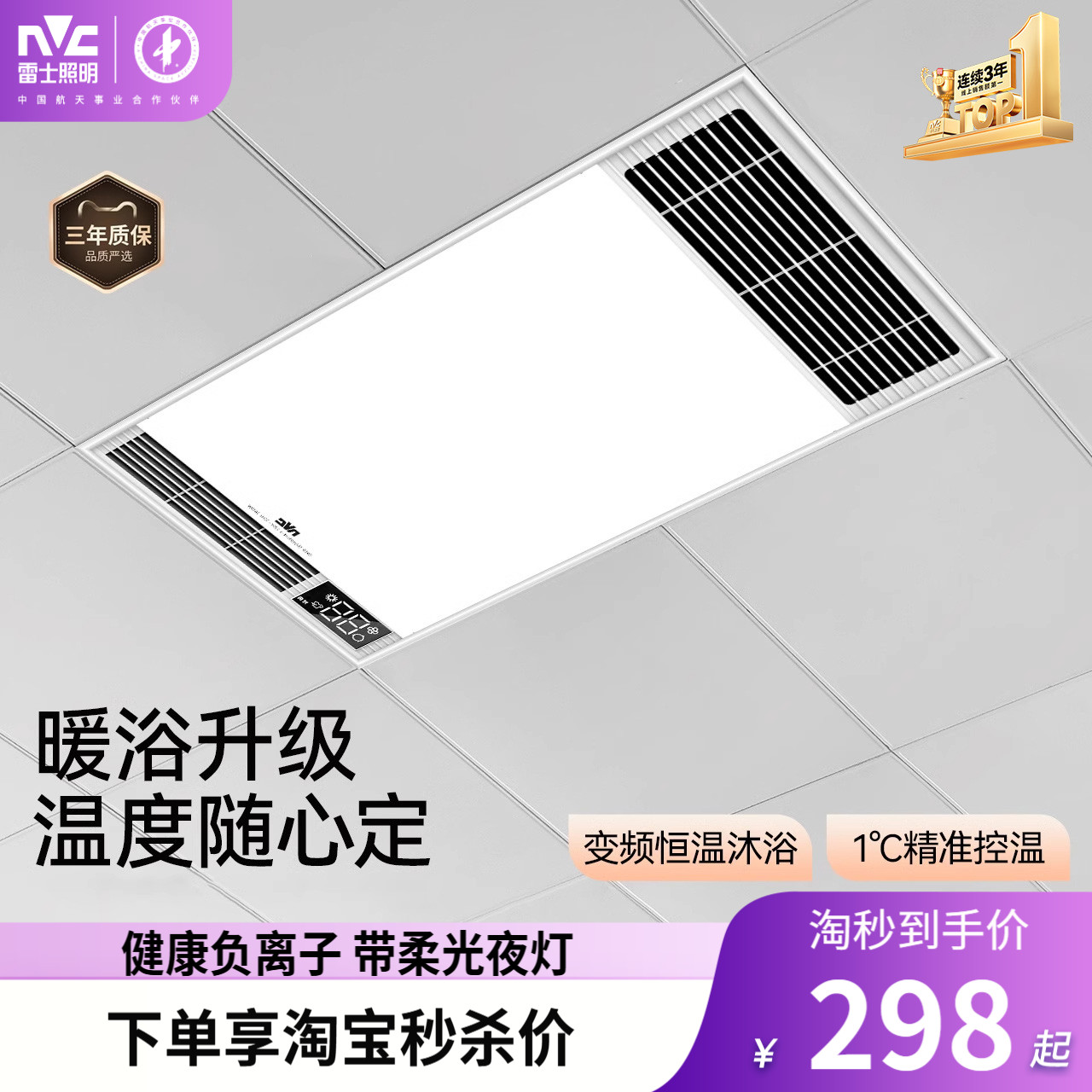 雷士照明风暖浴霸灯集成吊顶浴室卫生间排气扇一体浴室取暖暖风机