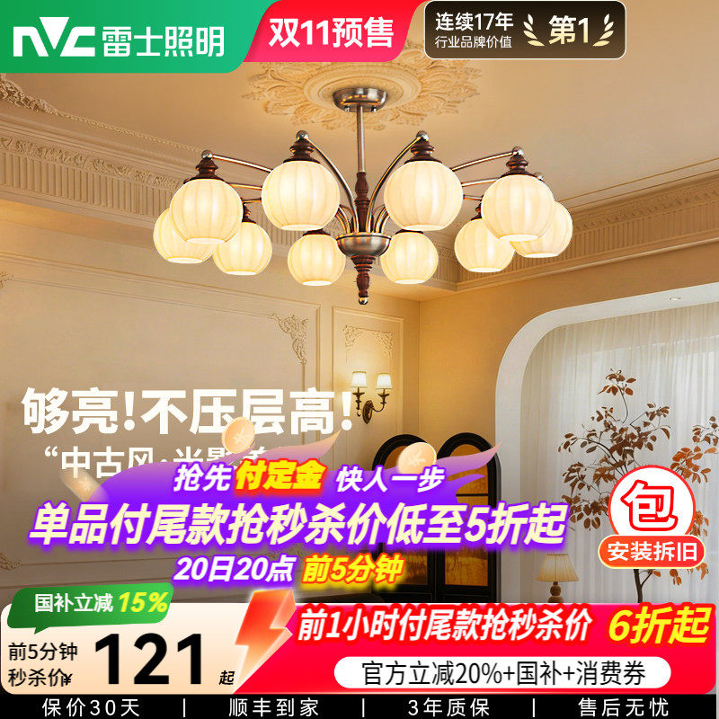 雷士照明客厅吊灯宋氏美学新款法式餐厅中古风灯具全屋套餐灯具