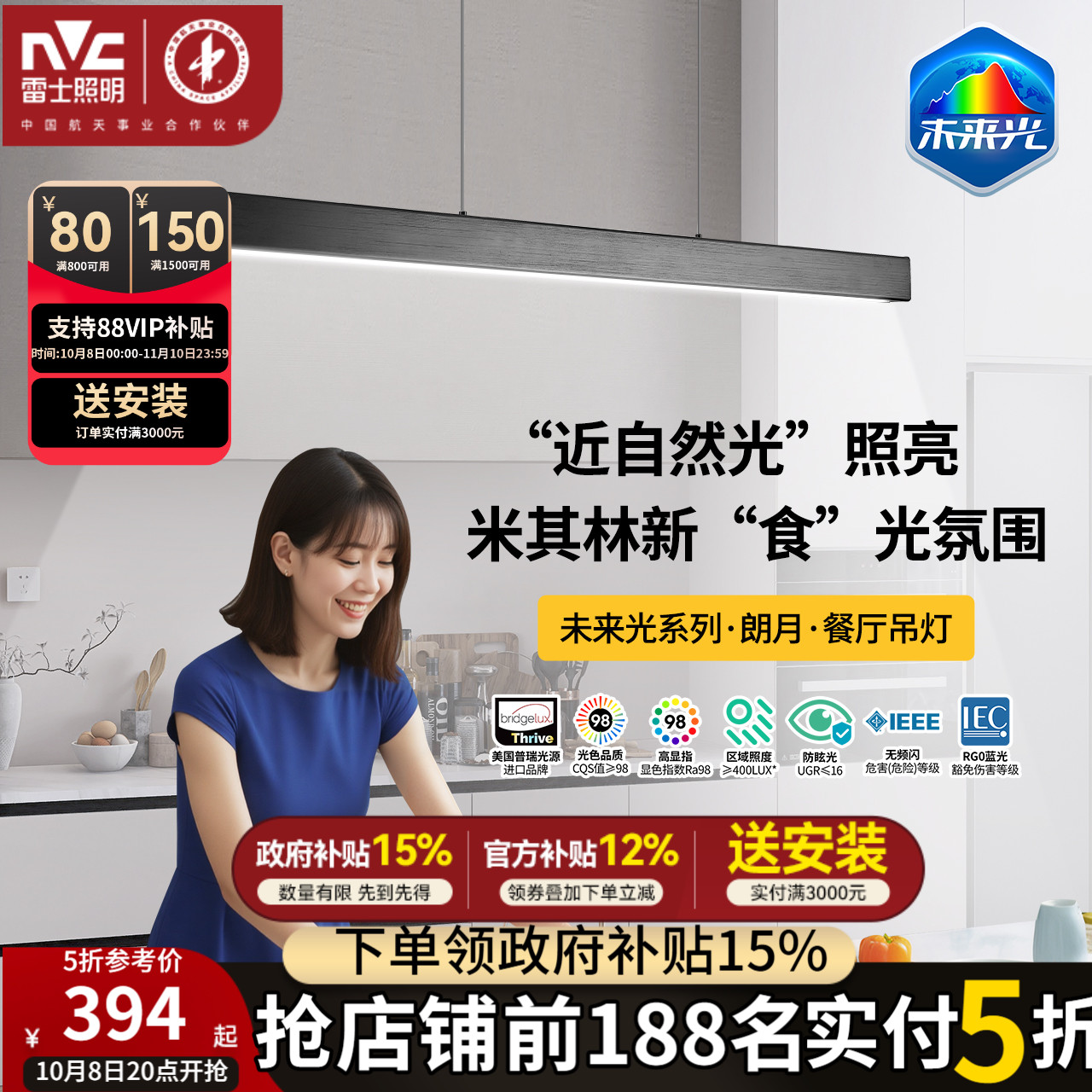 雷士照明未来光一字餐厅灯吊灯现代简约餐桌灯极简书房一字长条灯