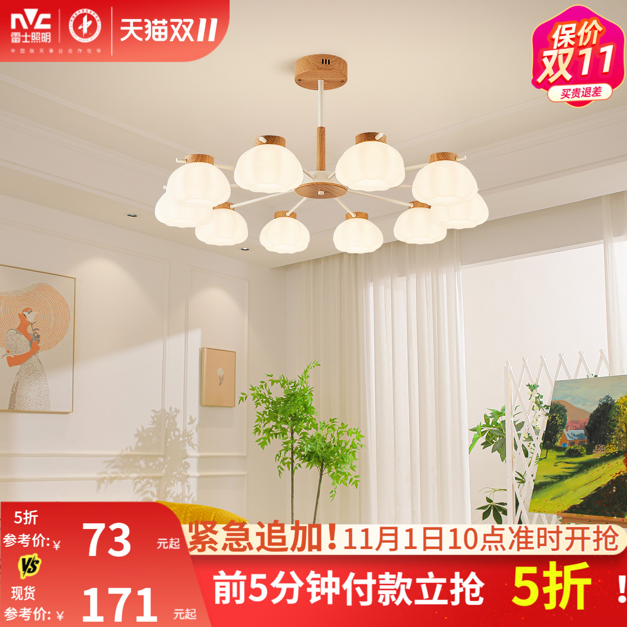 雷士照明奶油风全光谱护眼客厅吊灯原木风简约餐厅灯具泡芙吊灯