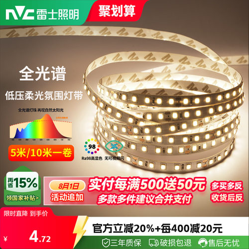雷士照明led灯带自黏灯带