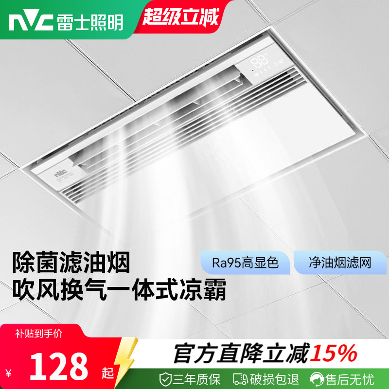 雷士照明集成吊顶凉霸厨房专用卫生间换气扇冷霸厨霸凉风霸排气扇