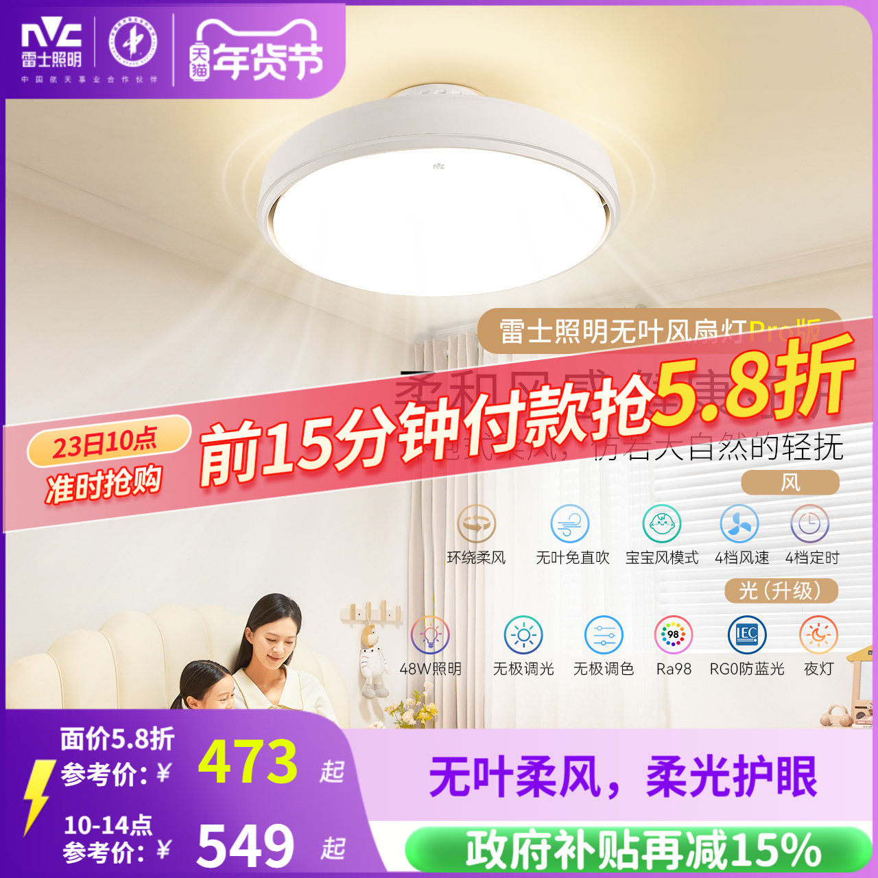 雷士照明无叶风扇灯儿童房主卧室餐厅2025年新款吸顶电风扇吊灯,家装灯饰光源,餐厅/卧室/书房吸顶灯,淘宝优惠券,粉丝福利购,淘宝优惠卷