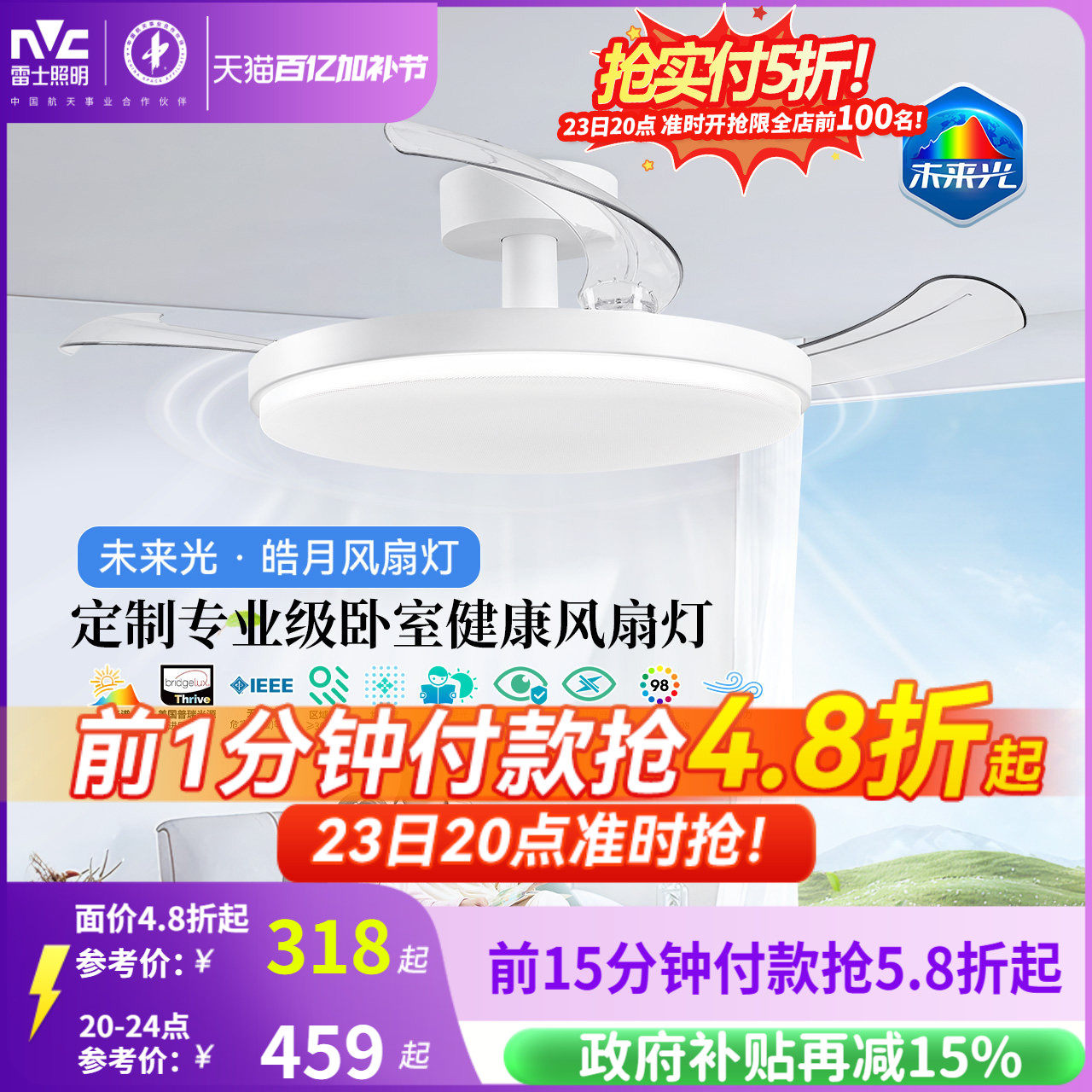 雷士照明未来光风扇灯餐厅卧室灯吊扇灯电风扇护眼吸顶灯2026新款