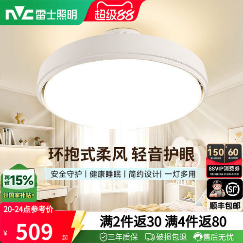 雷士2026新款卧室无叶吸顶风扇灯
