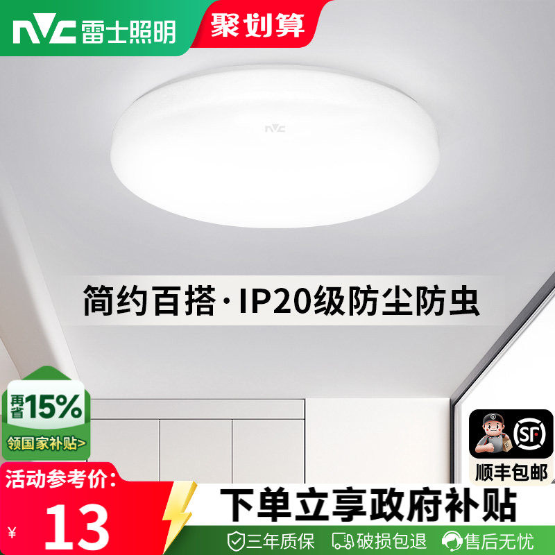 雷士照明LED简约现代吸顶灯