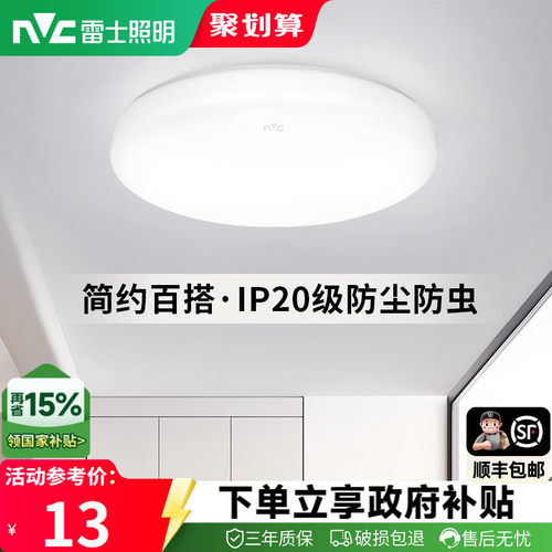 雷士照明LED简约现代吸顶灯