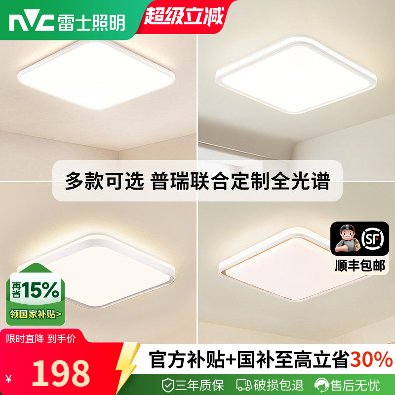 雷士照明led灯吸顶灯房间灯大气正方形灯具北欧简约现代主卧室灯