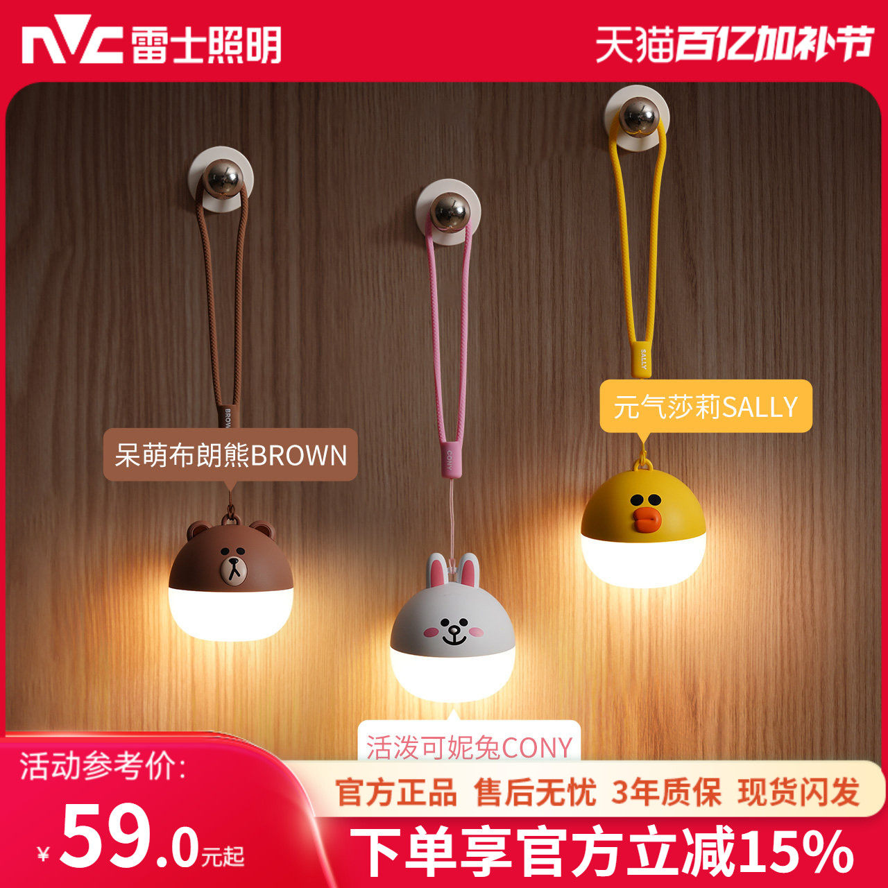 雷士照明linefriends小夜灯母婴喂奶柔光卧室手提充电灯女生礼物