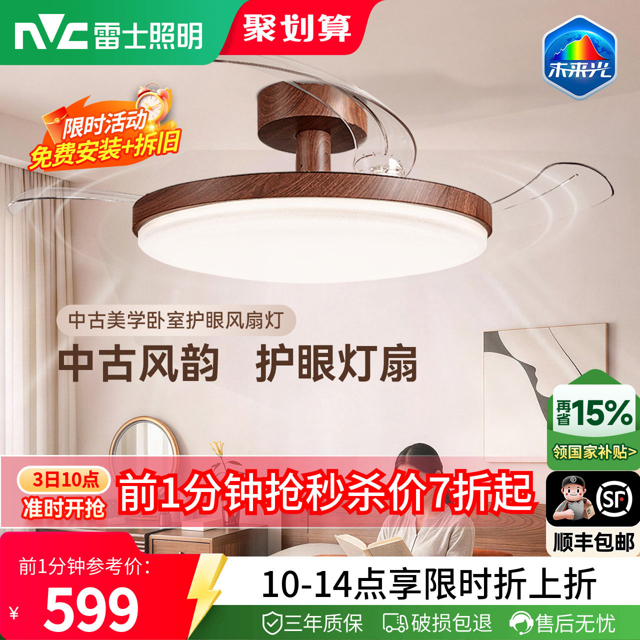 雷士照明未来光风扇灯餐厅卧室灯吊扇灯电风扇护眼吸顶灯2026新款图片