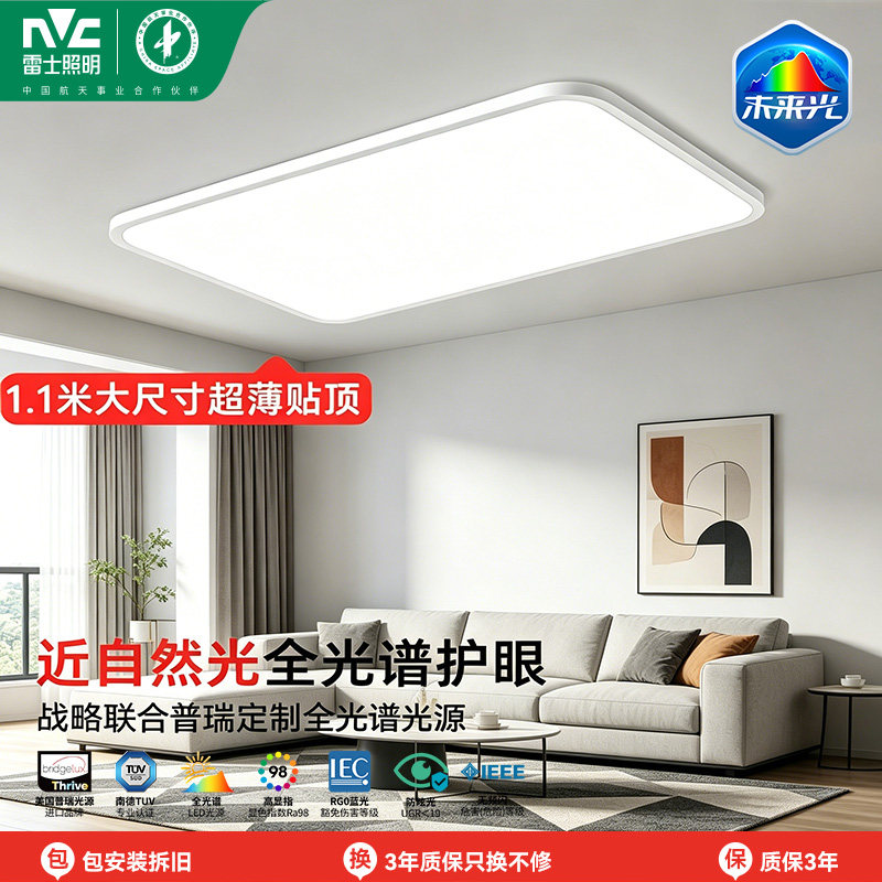【直播专享】雷士照明未来光全光谱护眼吸顶灯客厅卧室超薄高亮