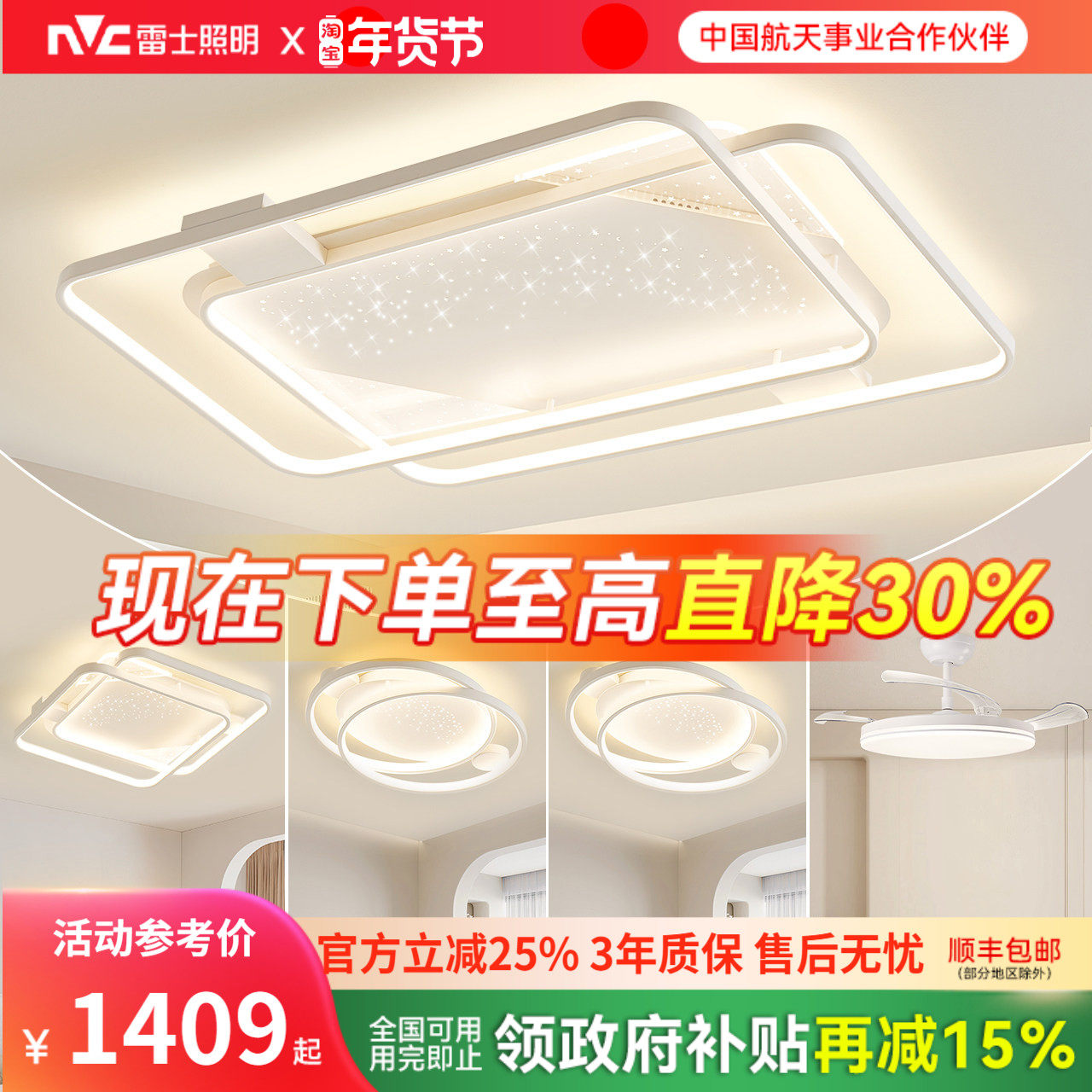 雷士照明星空吸顶灯氛围智能客厅灯现代简约卧室灯具全屋套餐组合,家装灯饰光源,餐厅/卧室/书房吸顶灯,淘宝优惠券,粉丝福利购,淘宝优惠卷