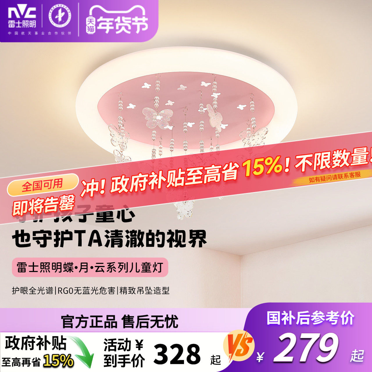 雷士照明儿童房灯主卧室灯全光谱吸顶灯男孩女孩房间蝴蝶创意灯具