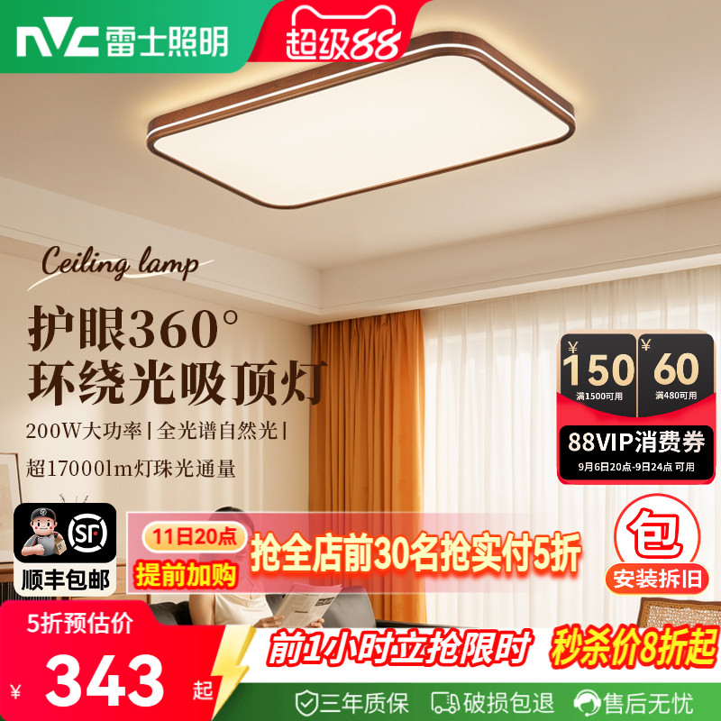 雷士360°环绕发光中古风吸顶灯图片