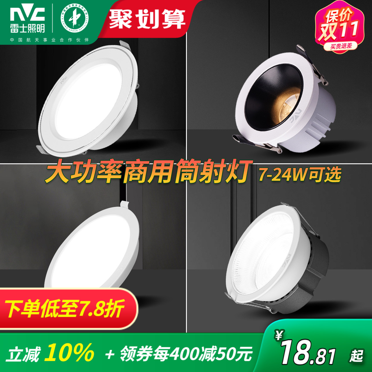 雷士照明led筒灯射灯客厅吊顶
