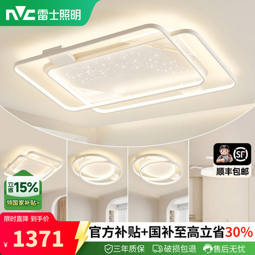 雷士照明客厅吸顶灯全屋智能联动
