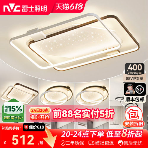 雷士照明北欧星空客厅吸顶灯