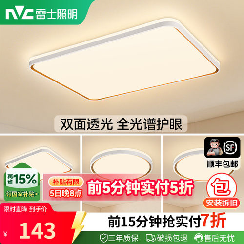 雷士照明全光谱护眼吸顶灯防蚊虫