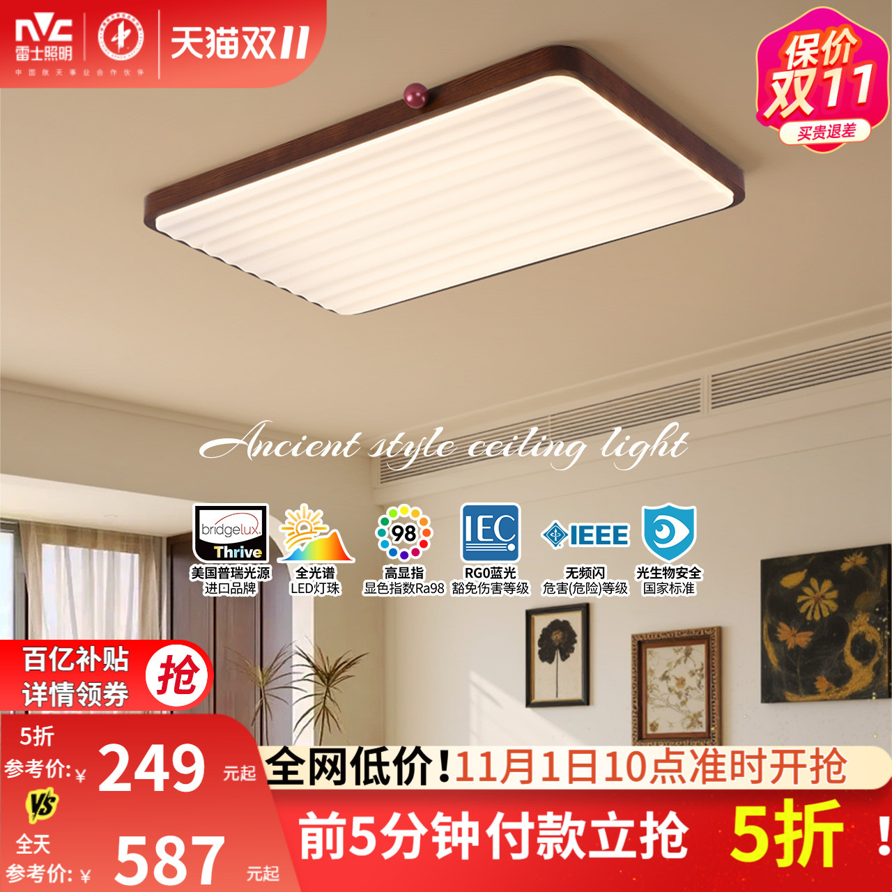 雷士照明中古风客厅灯原木高级感新中式护眼小奶豆卧室灯吸顶灯具