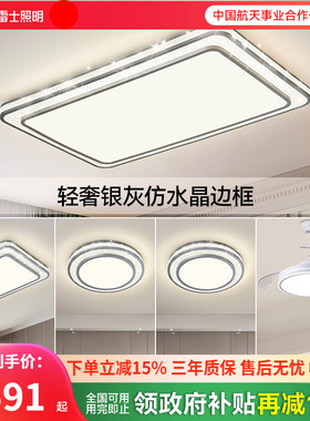 雷士照明客厅灯吸顶灯led灯具简约现代大气北欧灯饰轻奢智能套餐