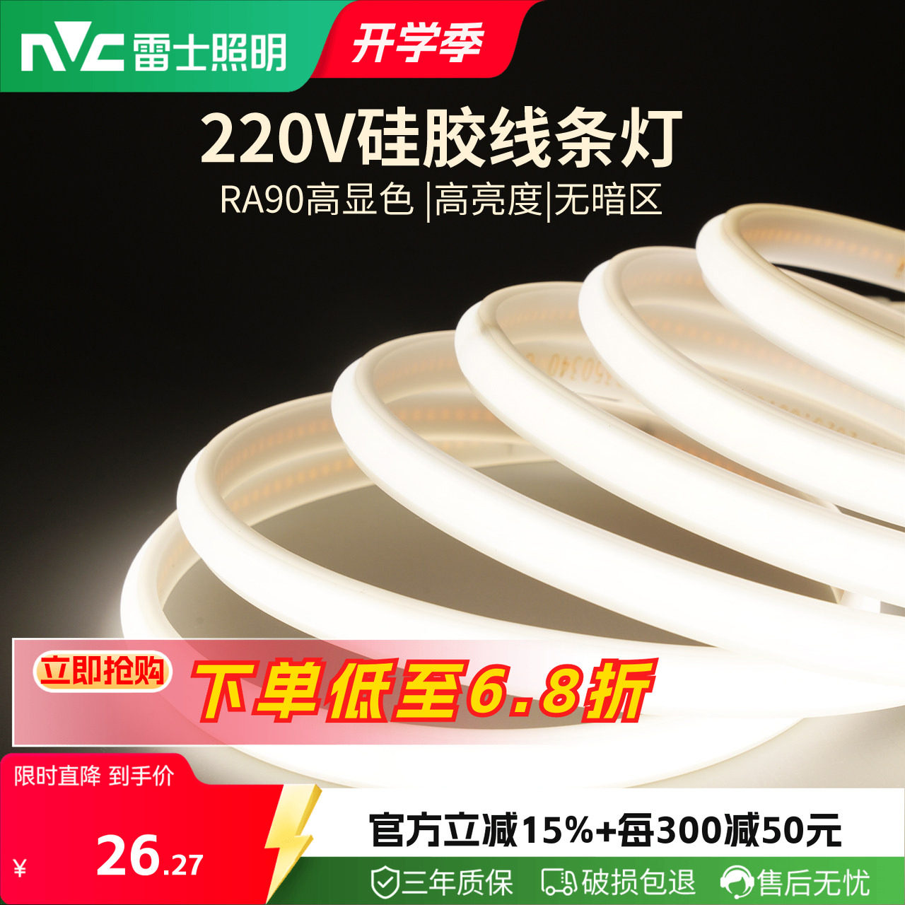 雷士照明led柔性硅胶灯带条220v高压灯带嵌入线形灯cob灯带线条灯图片