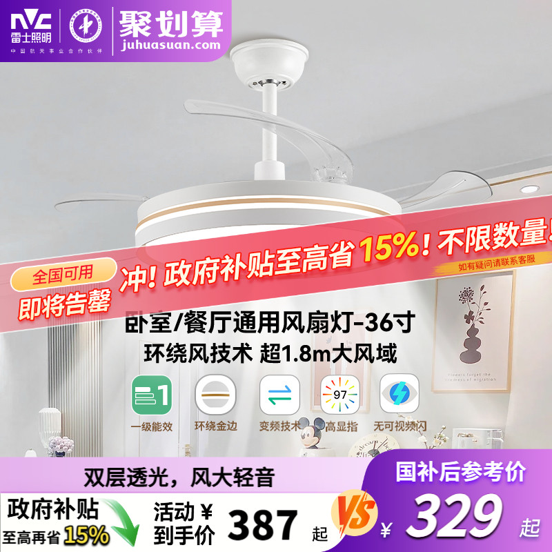 雷士简约现代客厅餐厅风扇吊灯