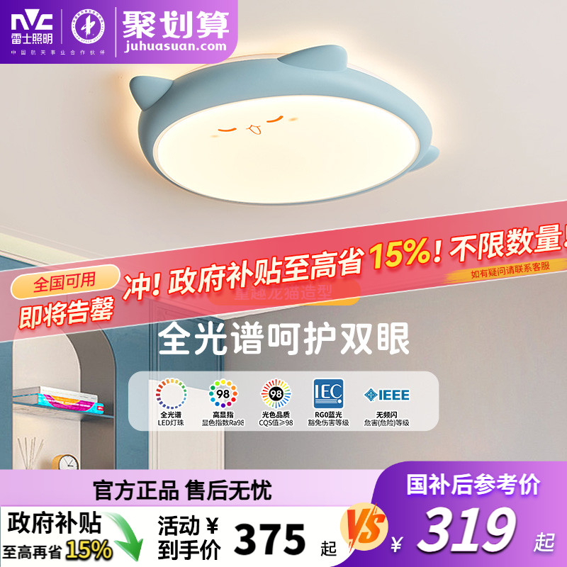 雷士照明儿童房卧室灯吸顶灯动物卡通温馨创意灯具男孩女孩房间灯