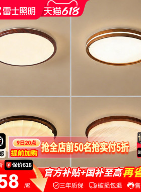 雷士照明卧室吸顶灯中古风宋氏美学房间新款护眼led书房新中式灯