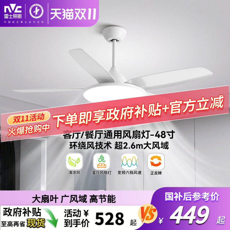 雷士照明吊扇风扇灯具客厅餐厅卧室简约现代led吸顶中式风扇吊灯