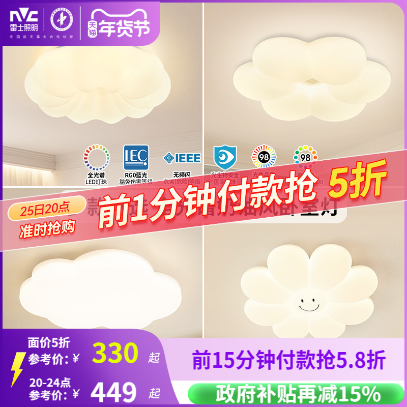 雷士照明led奶油风护眼吸顶灯全光谱卧室灯儿童灯全屋灯具云朵灯,家装灯饰光源,儿童房吸顶灯,淘宝优惠券,粉丝福利购,淘宝优惠卷