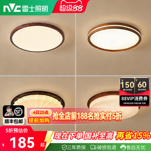 雷士照明护眼中古风吸顶灯集合