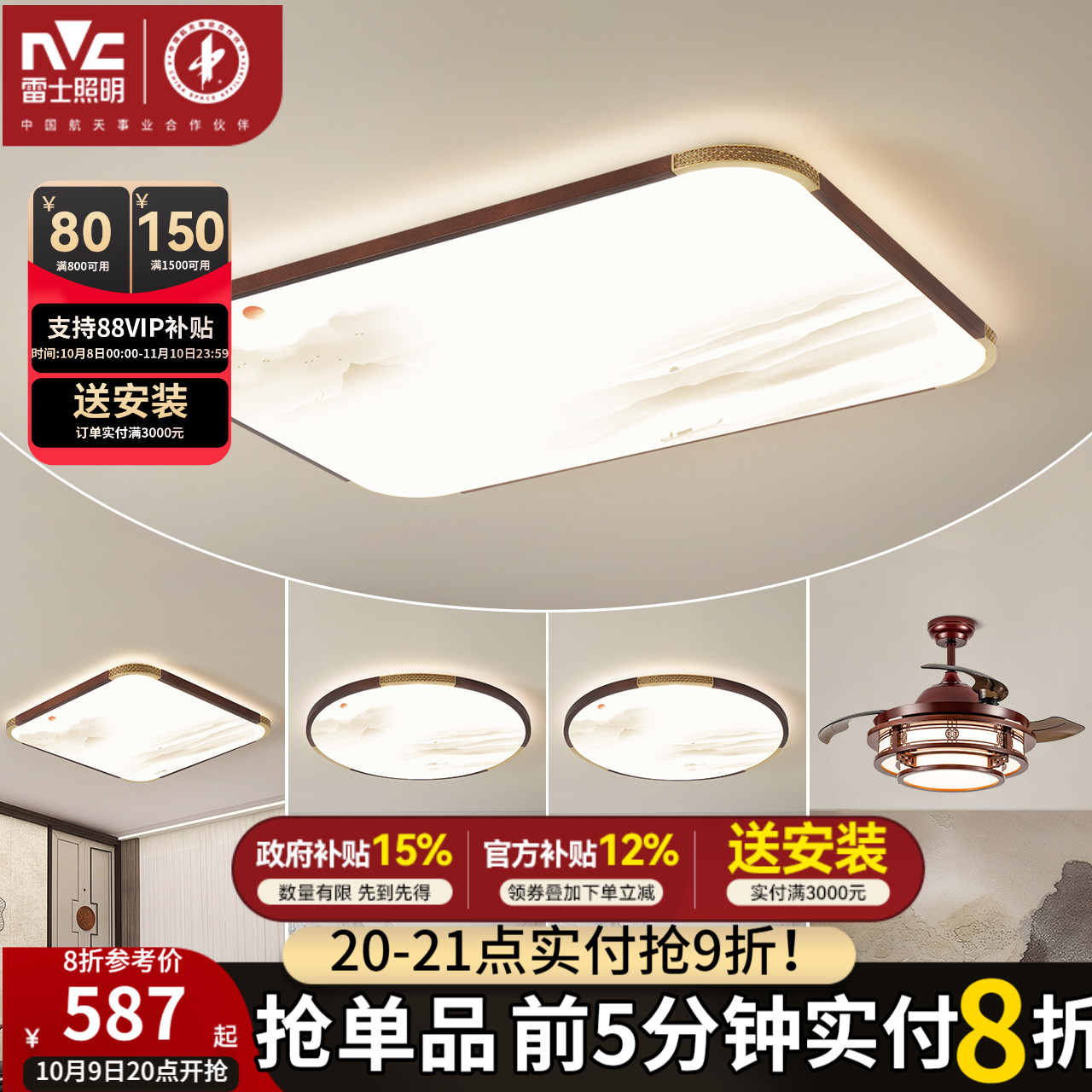 雷士照明新中式LED吸顶灯现代简约大气客厅卧室灯全屋灯具灯饰T