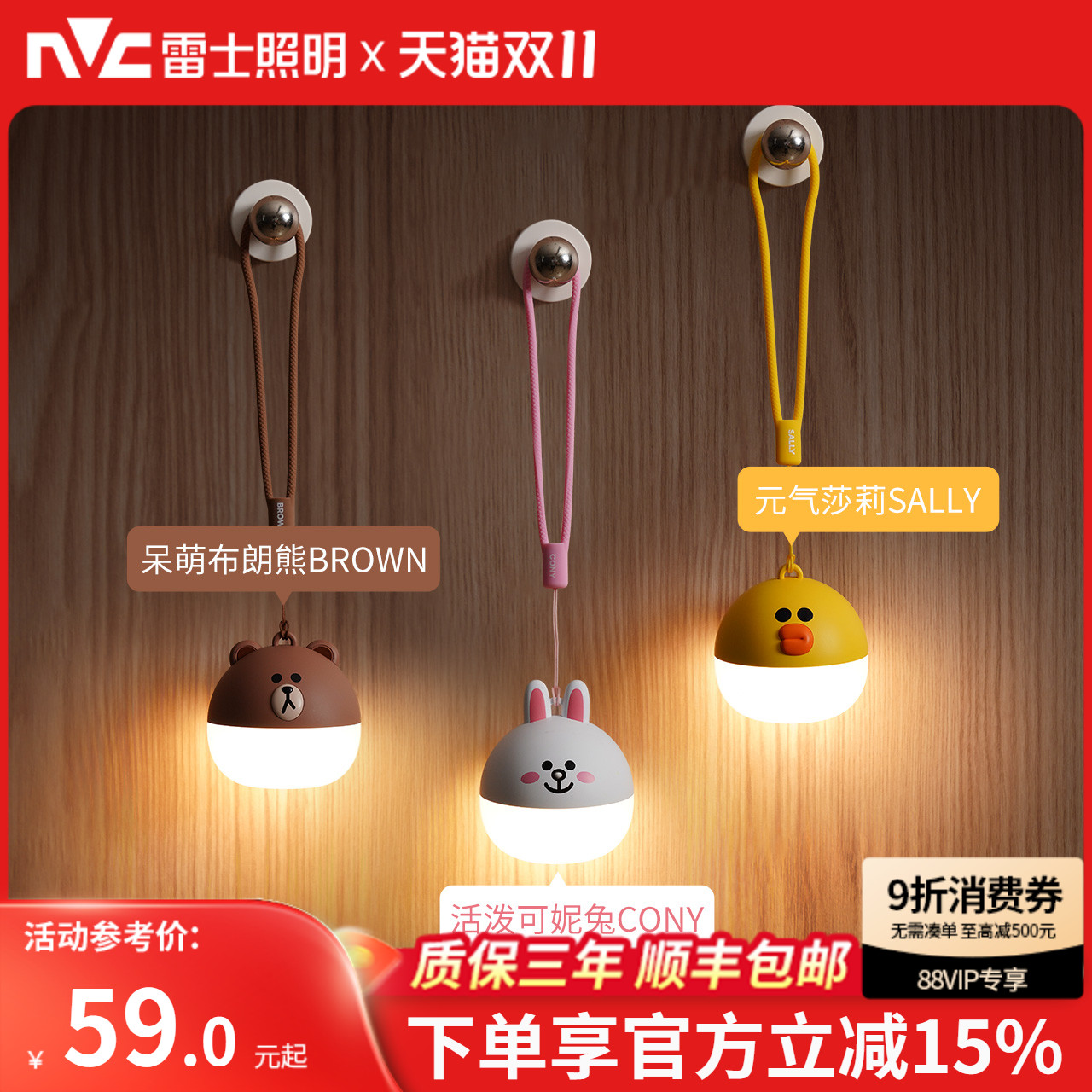 雷士照明linefriends小夜灯母婴喂奶柔光卧室手提充电灯女生礼物