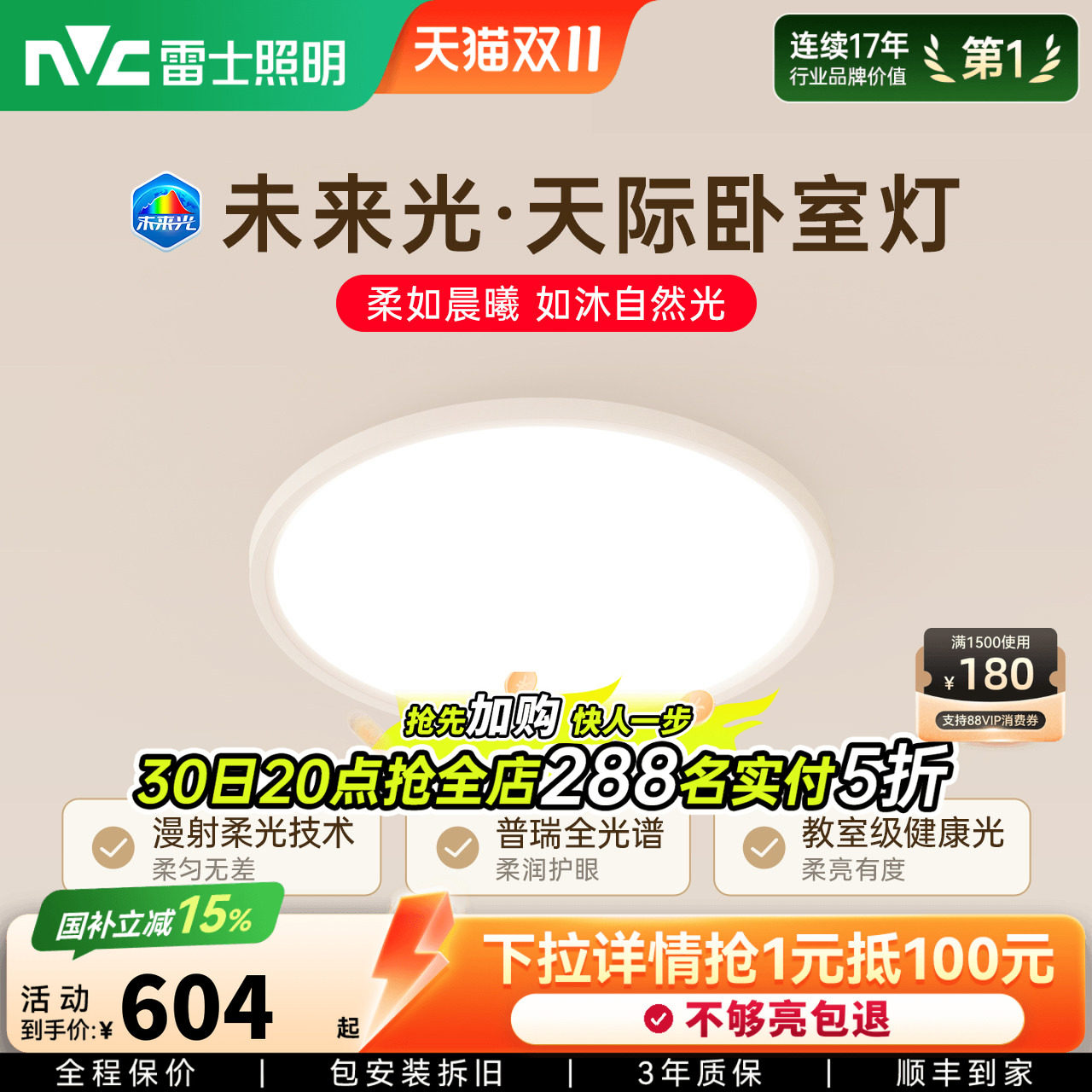 雷士照明未来光天际超薄儿童卧室灯普瑞全光谱护眼吸顶灯2026新款