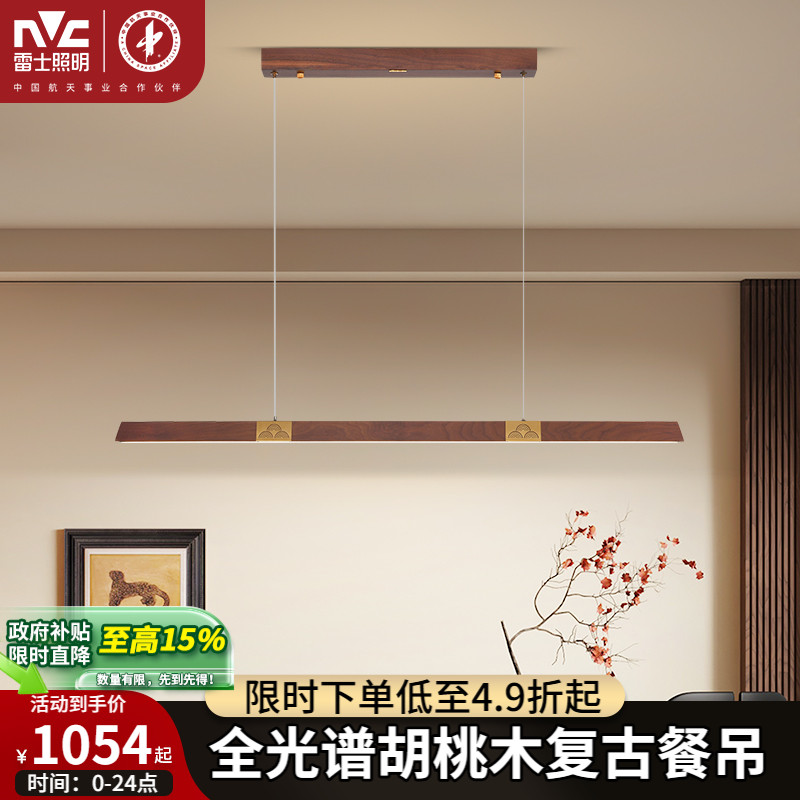 照明餐厅吊灯雷士中式