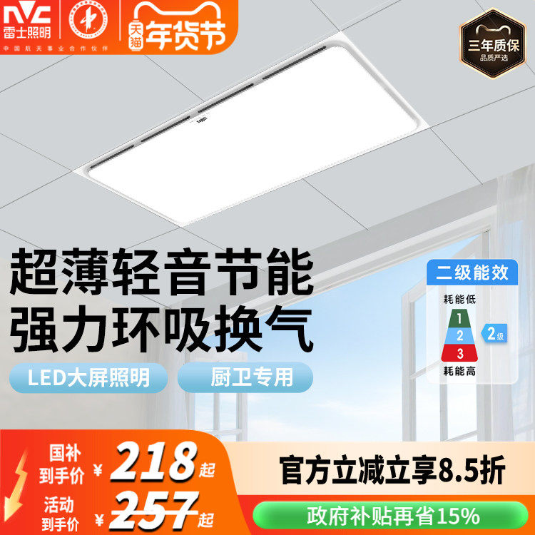 雷士照明集成吊顶厨房嵌入式卫生间冷风机换气扇强力超薄换气扇,家装主材,换气模块,淘宝优惠券,粉丝福利购,淘宝优惠卷