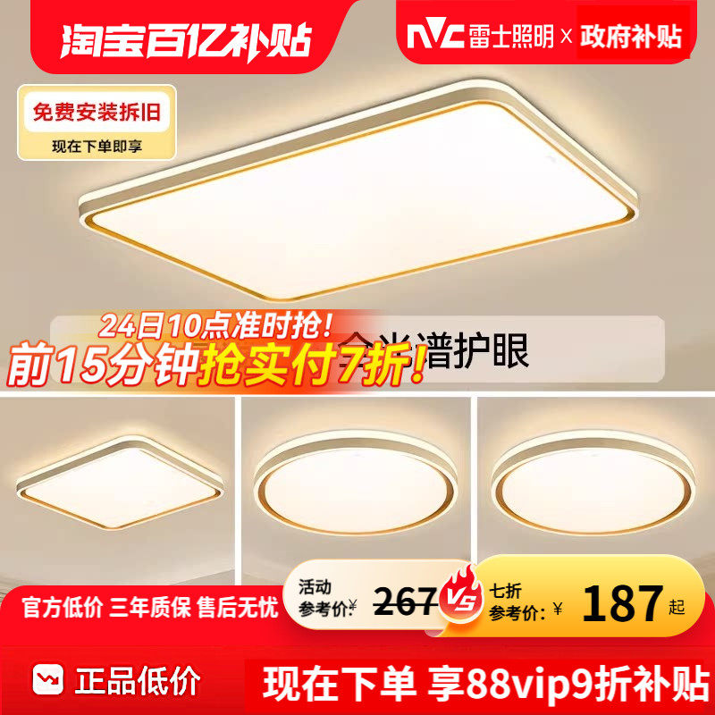 雷士照明客厅主灯2026新款简约中山灯具全光谱护眼吸顶灯全屋套餐