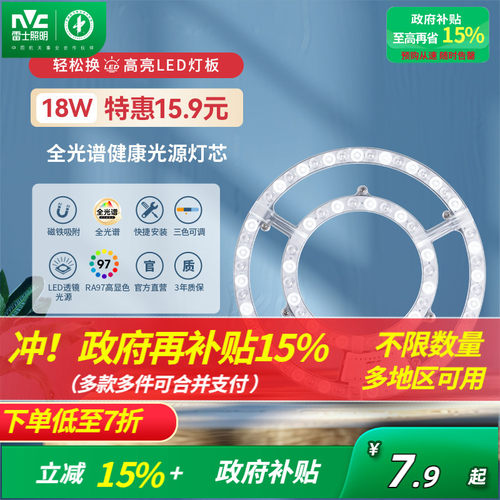 雷士照明led吸顶灯改装光源模组