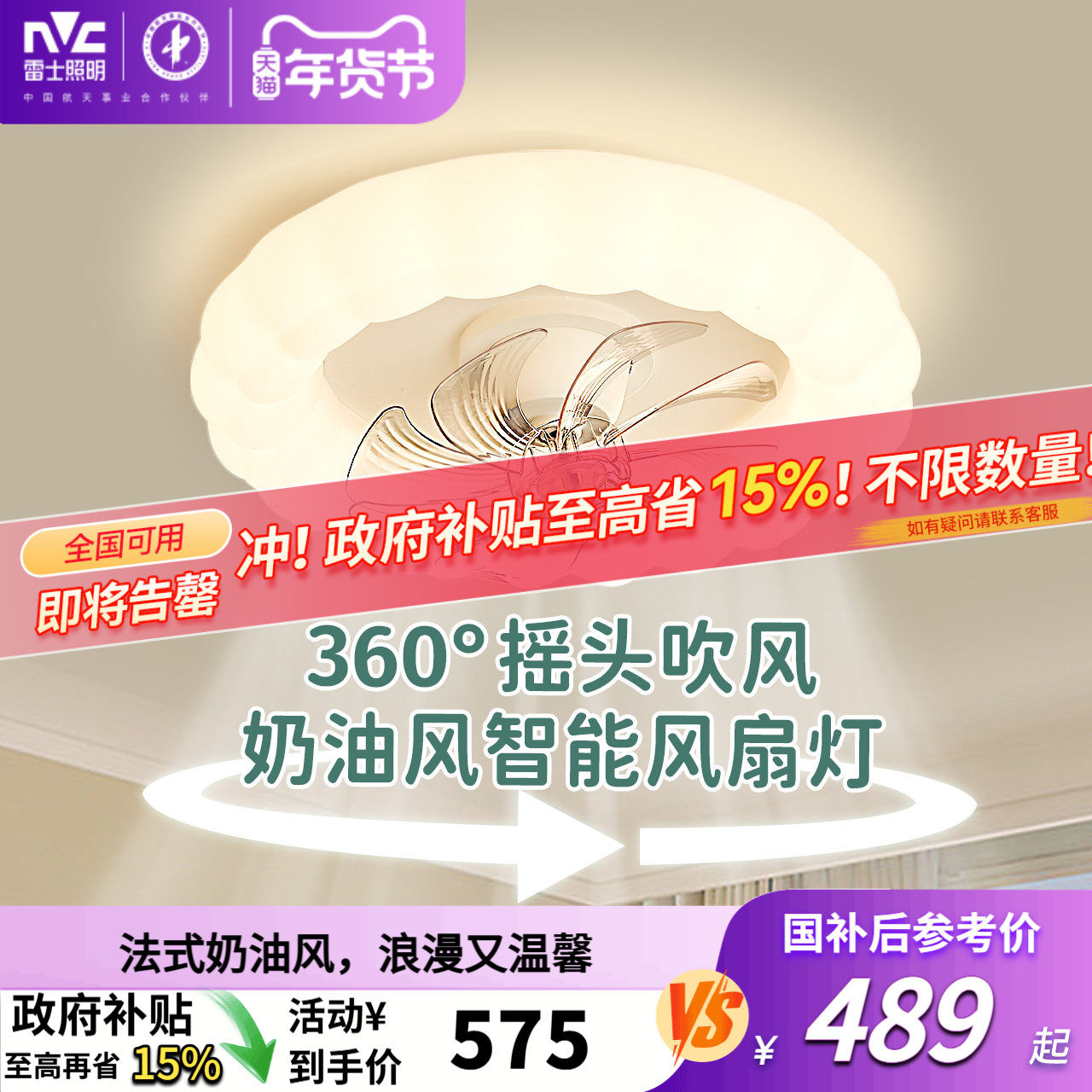 雷士照明摇头风扇灯吊灯奶油风主灯现代简约灯具卧室灯法式客厅灯,家装灯饰光源,风扇灯,淘宝优惠券,粉丝福利购,淘宝优惠卷